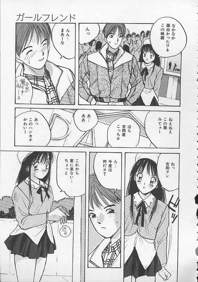 お嬢サマ SOS! Page.98