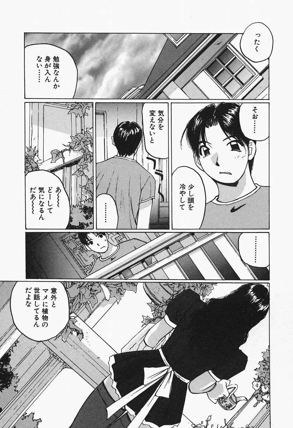 多感女子体験 Page.10