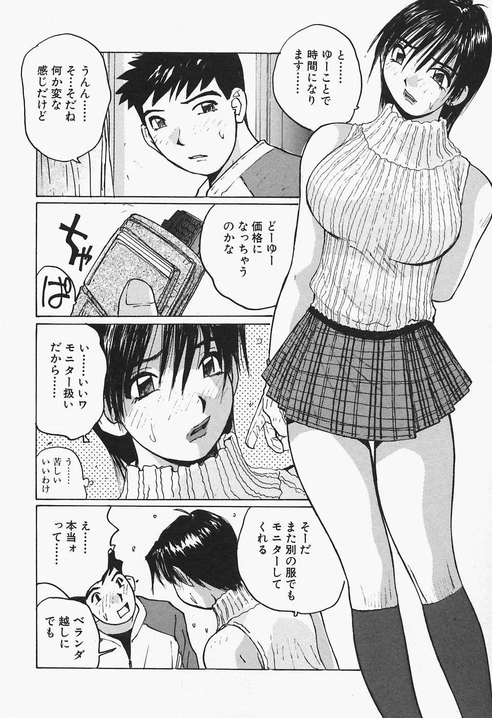 多感女子体験 Page.100