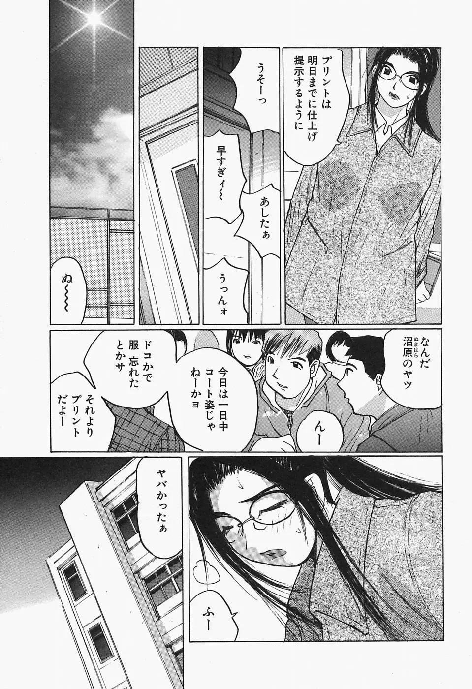 多感女子体験 Page.103