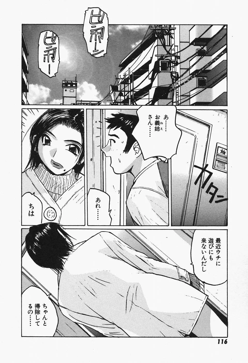 多感女子体験 Page.118