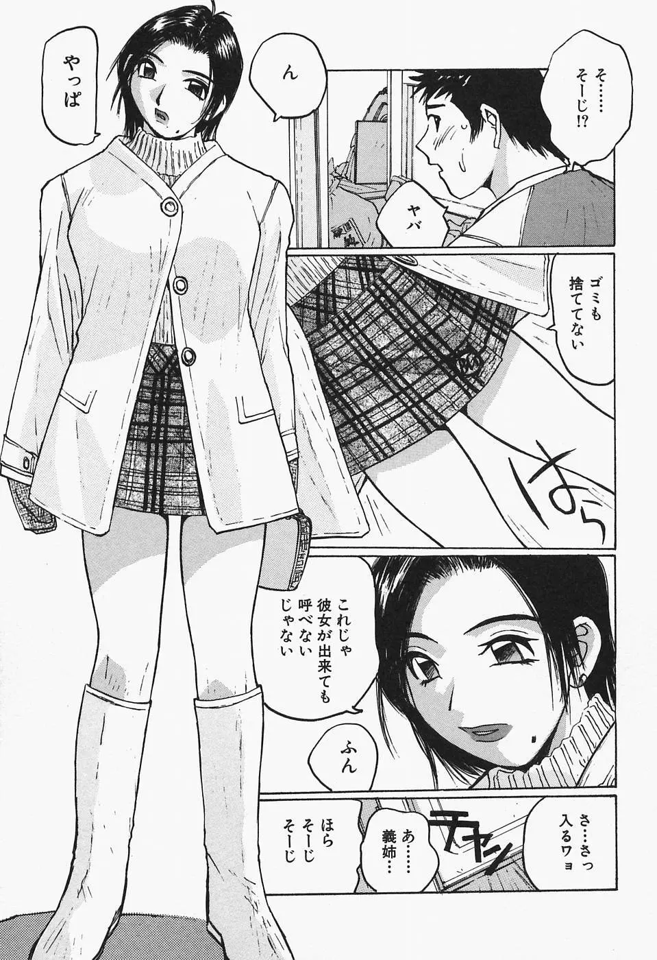 多感女子体験 Page.119