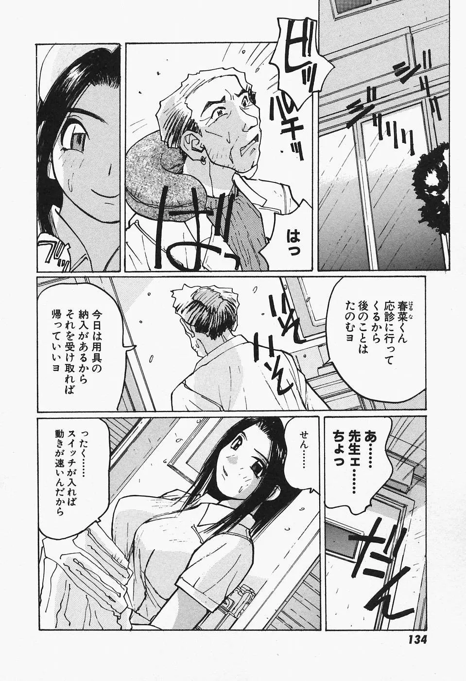 多感女子体験 Page.136