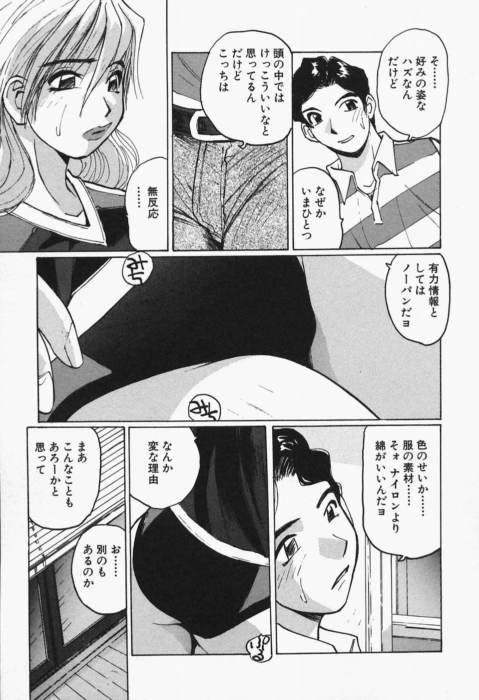 多感女子体験 Page.153