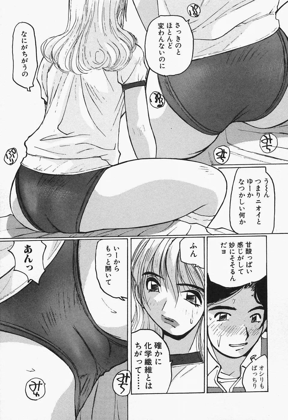 多感女子体験 Page.157