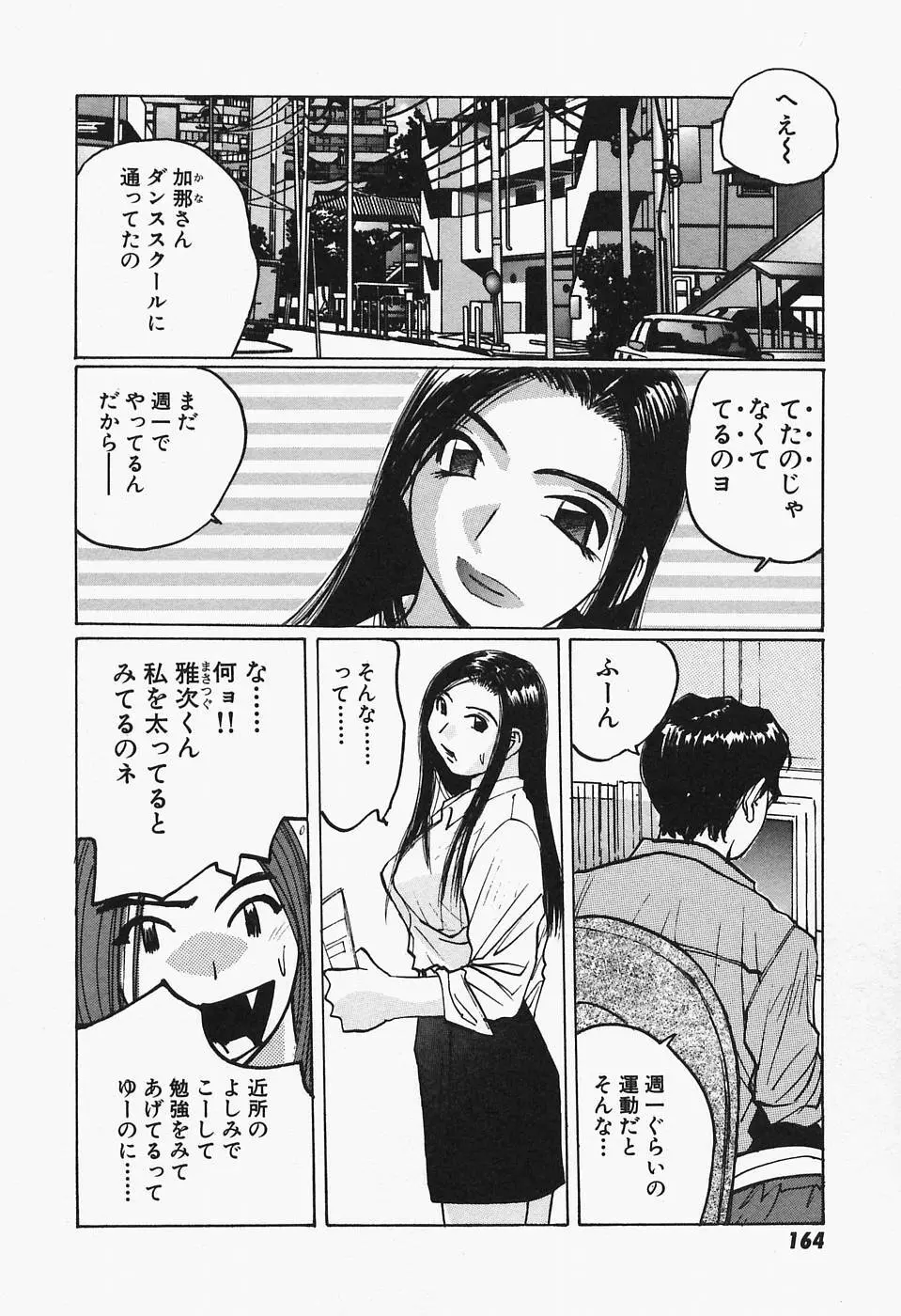 多感女子体験 Page.166