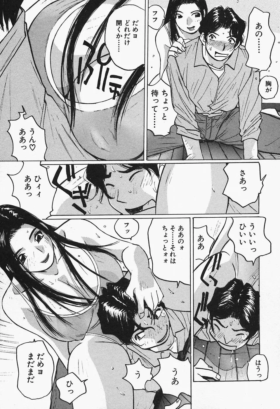 多感女子体験 Page.175