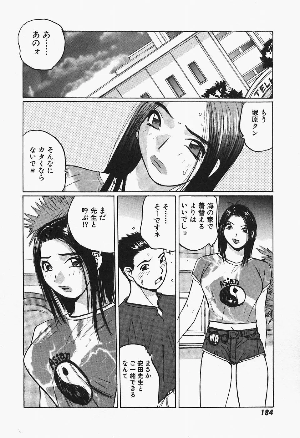 多感女子体験 Page.186