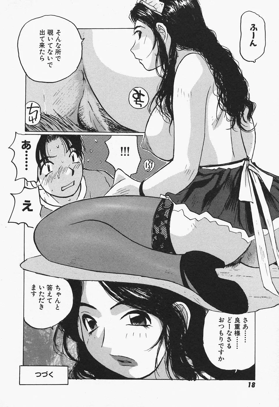 多感女子体験 Page.20