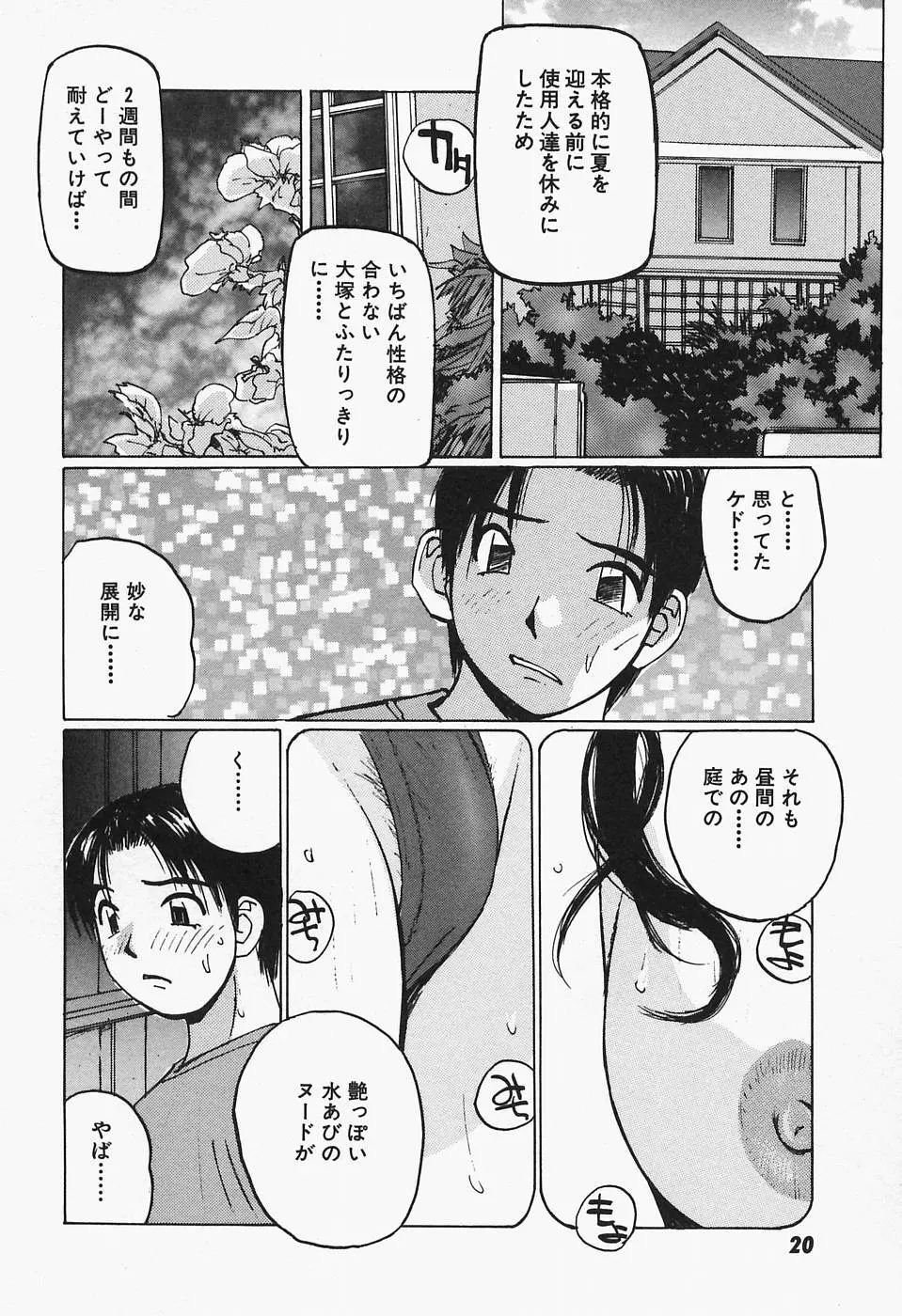 多感女子体験 Page.22