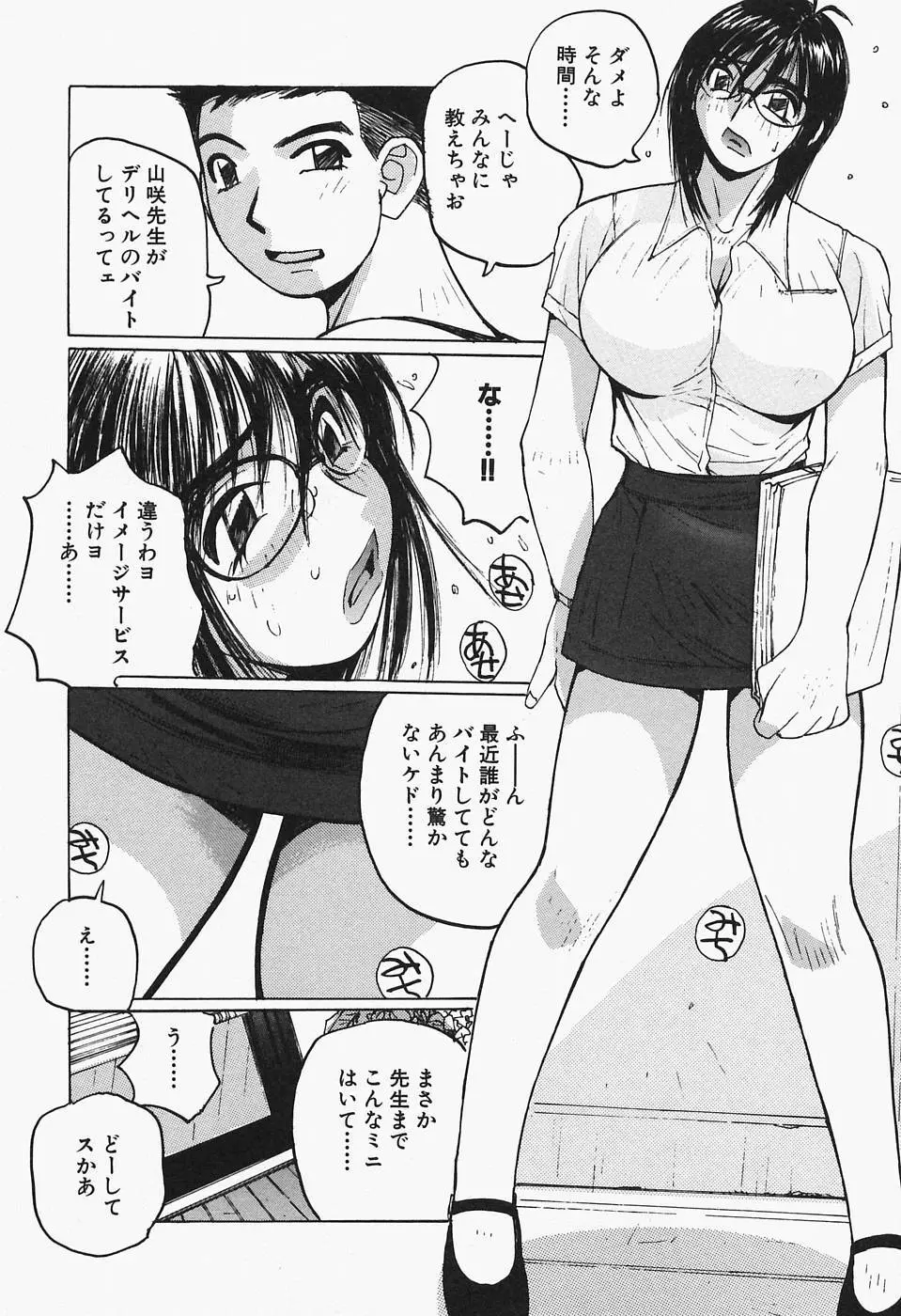 多感女子体験 Page.40