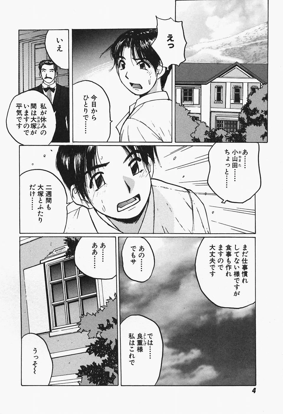 多感女子体験 Page.5