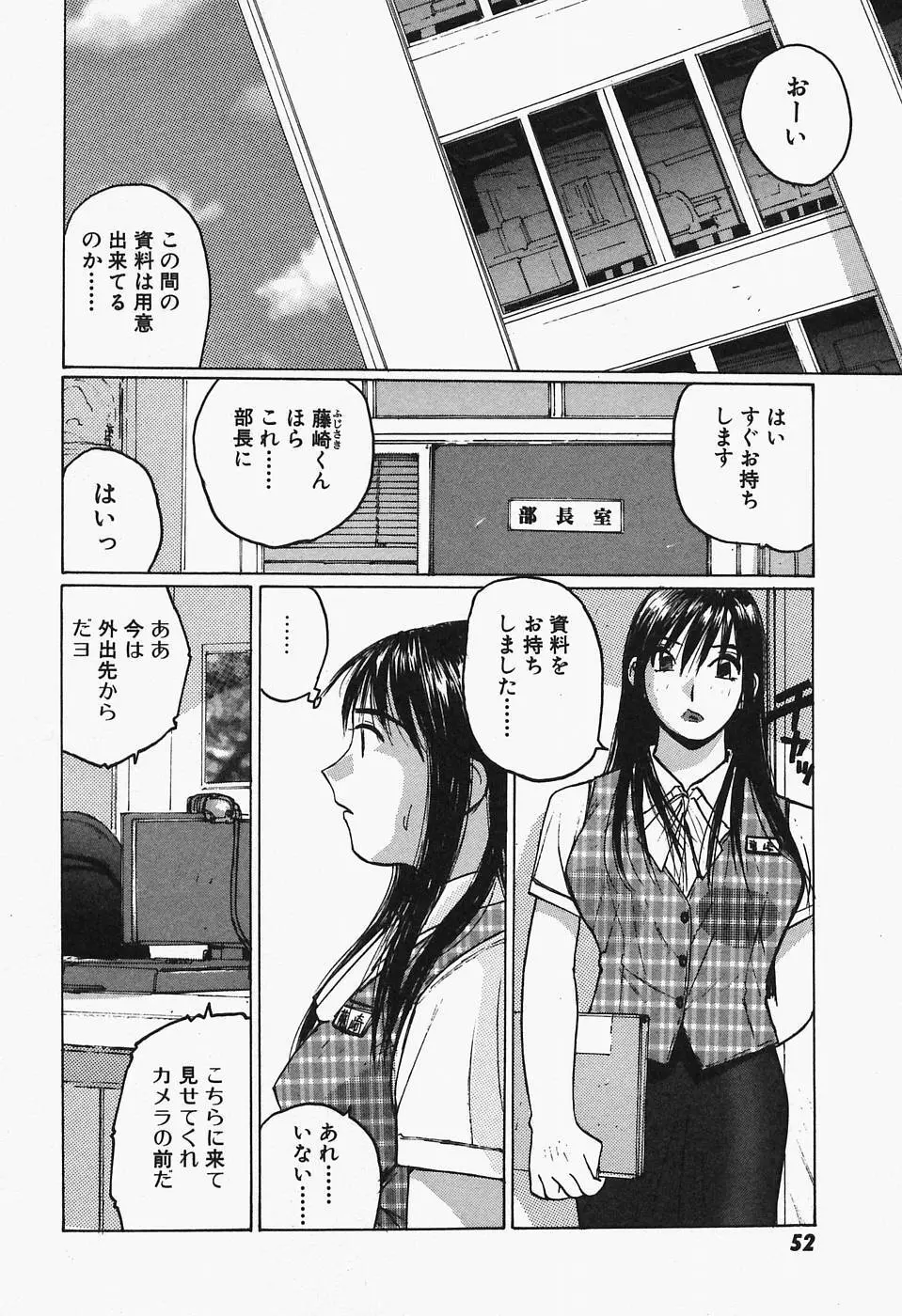 多感女子体験 Page.54