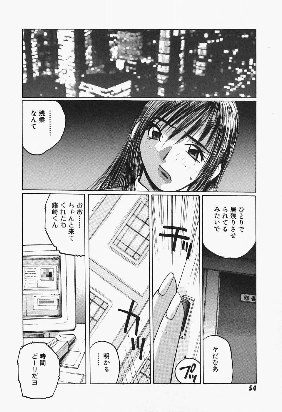 多感女子体験 Page.56