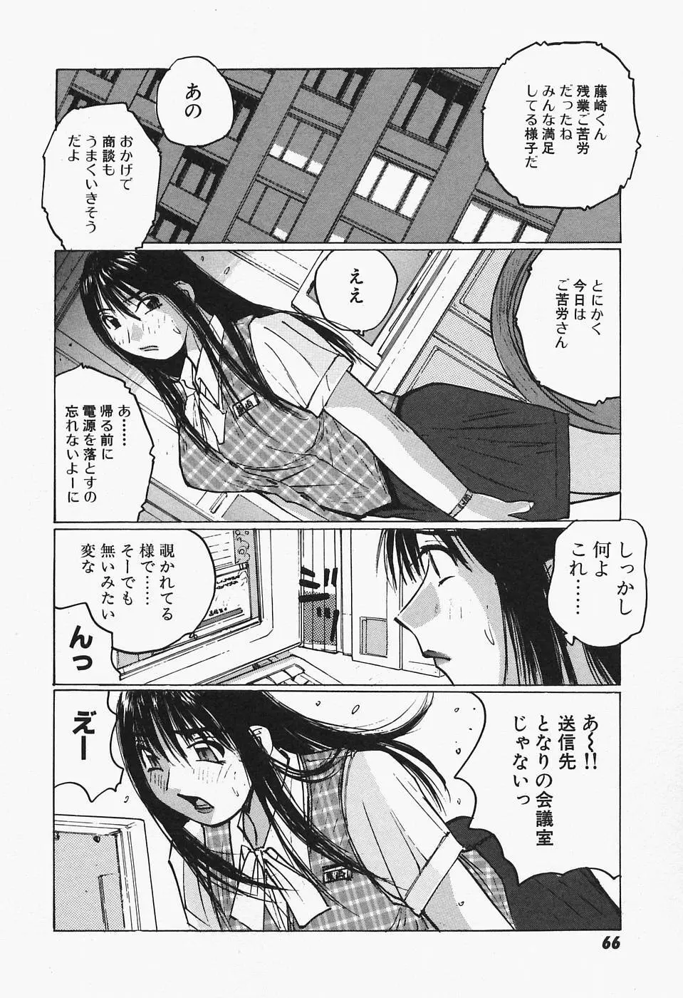 多感女子体験 Page.68