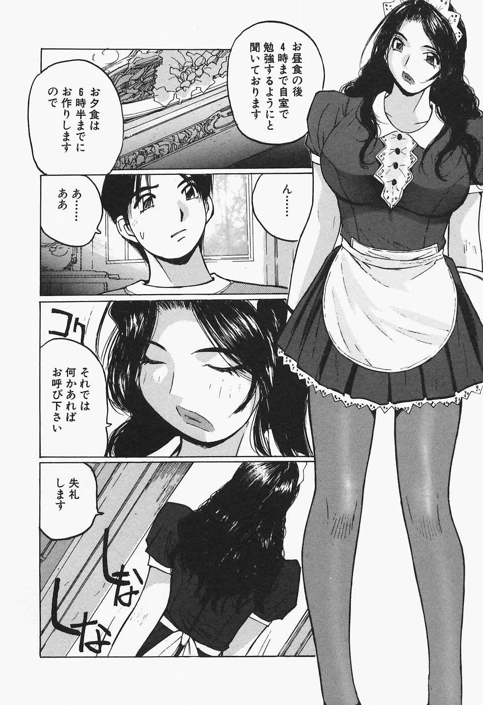 多感女子体験 Page.7