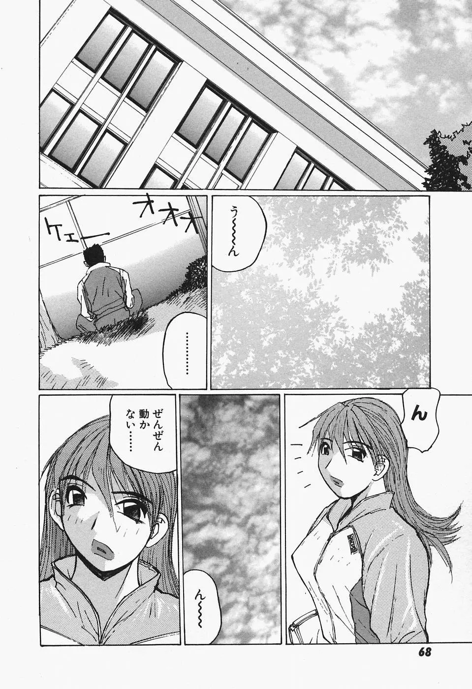 多感女子体験 Page.70