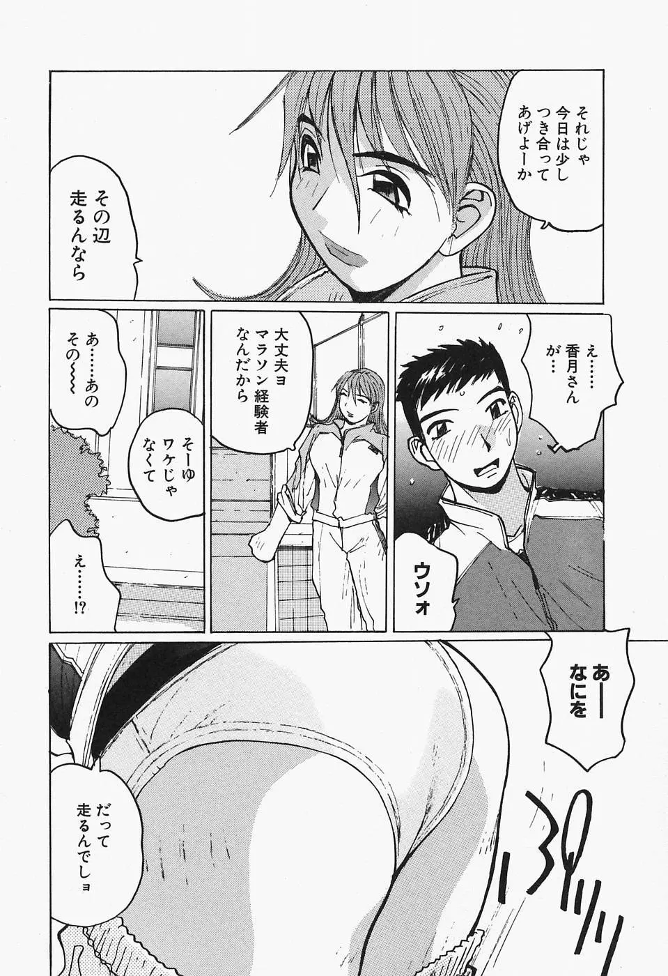 多感女子体験 Page.72