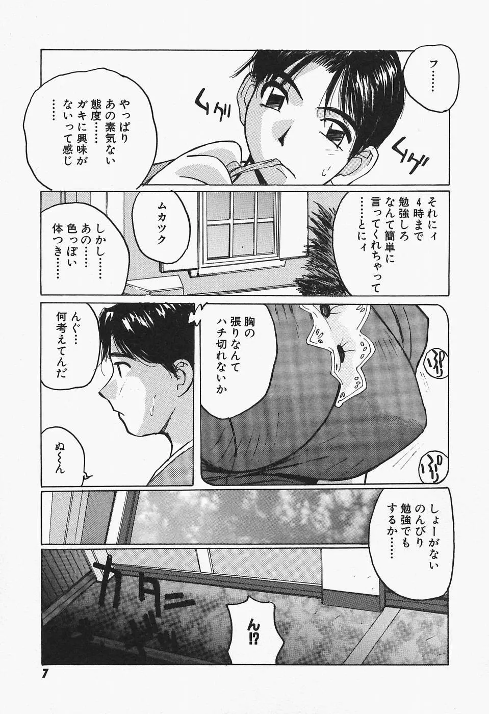 多感女子体験 Page.8