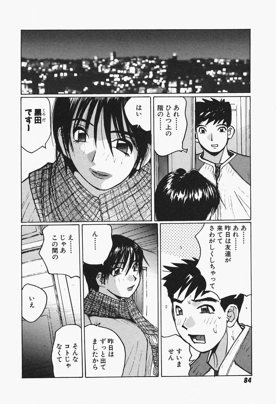 多感女子体験 Page.86