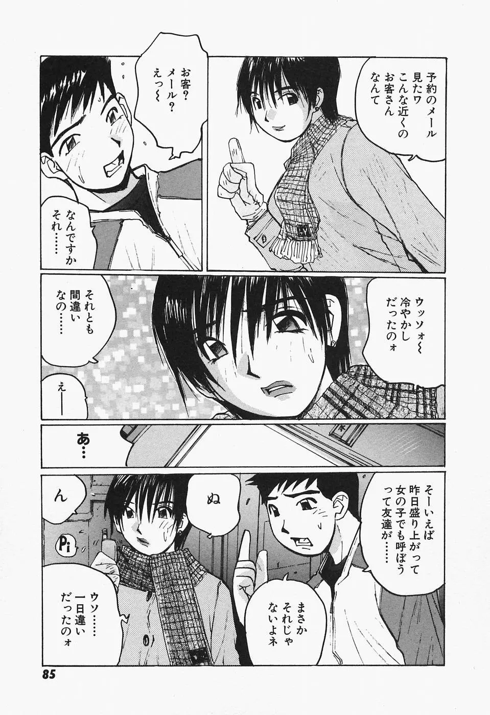 多感女子体験 Page.87