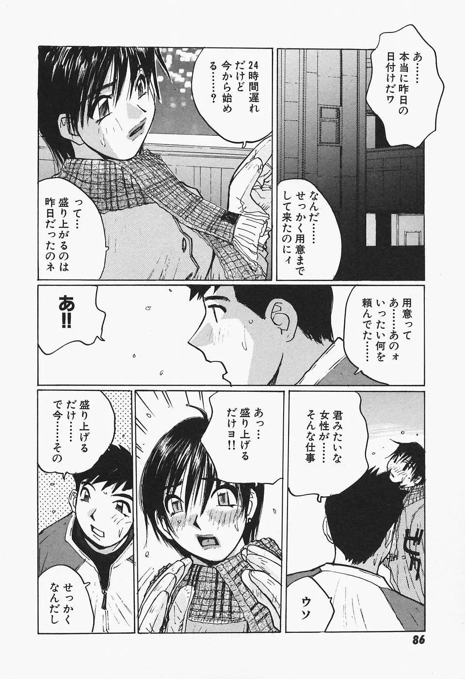 多感女子体験 Page.88