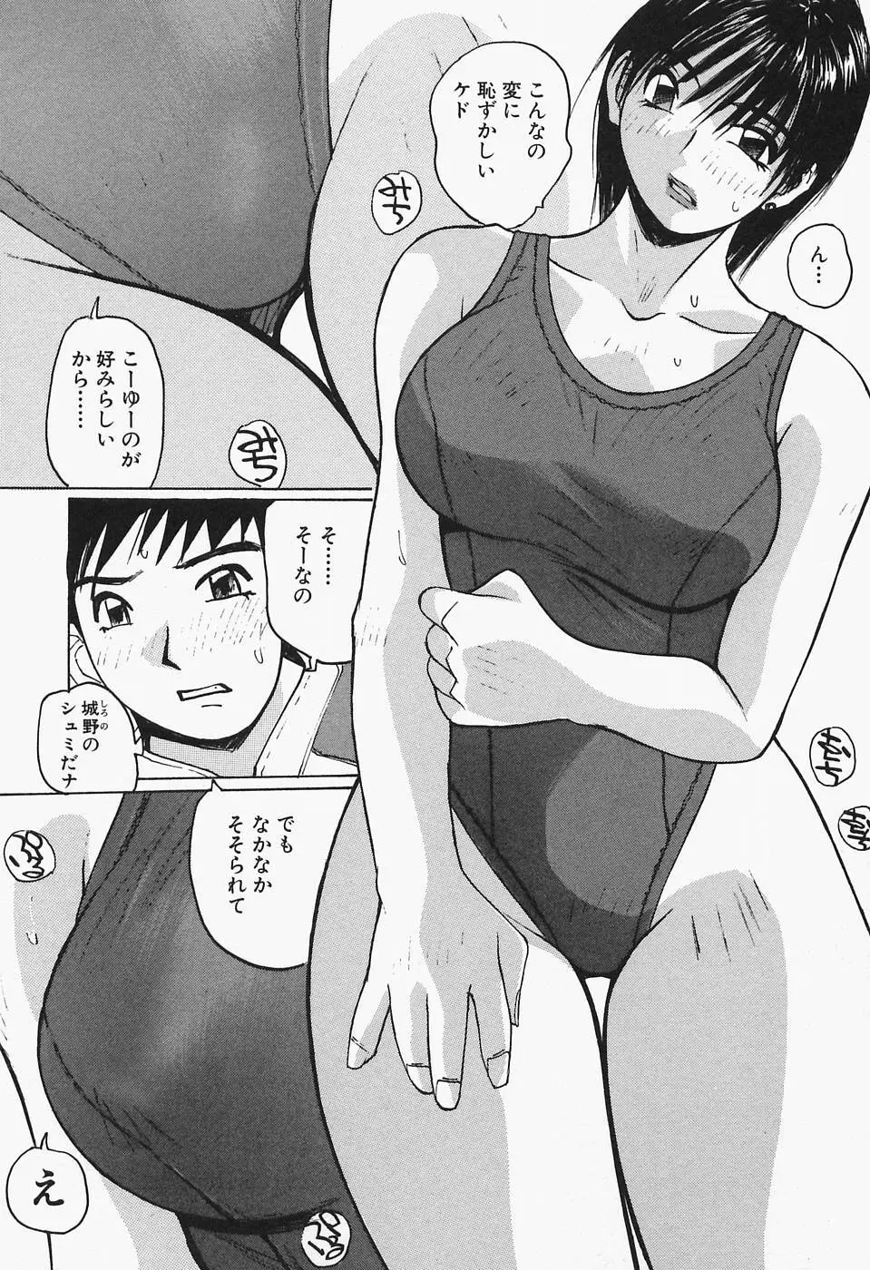 多感女子体験 Page.90