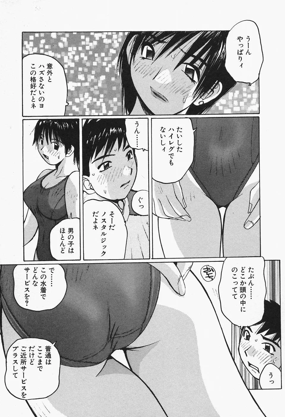 多感女子体験 Page.91