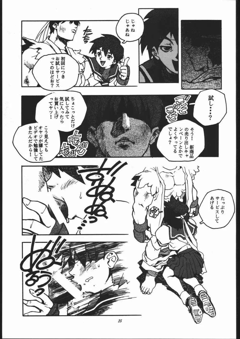 Z-EDIT Page.24