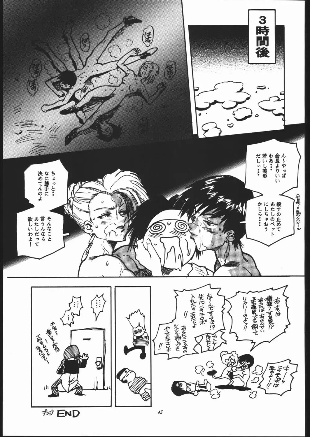 Z-EDIT Page.44