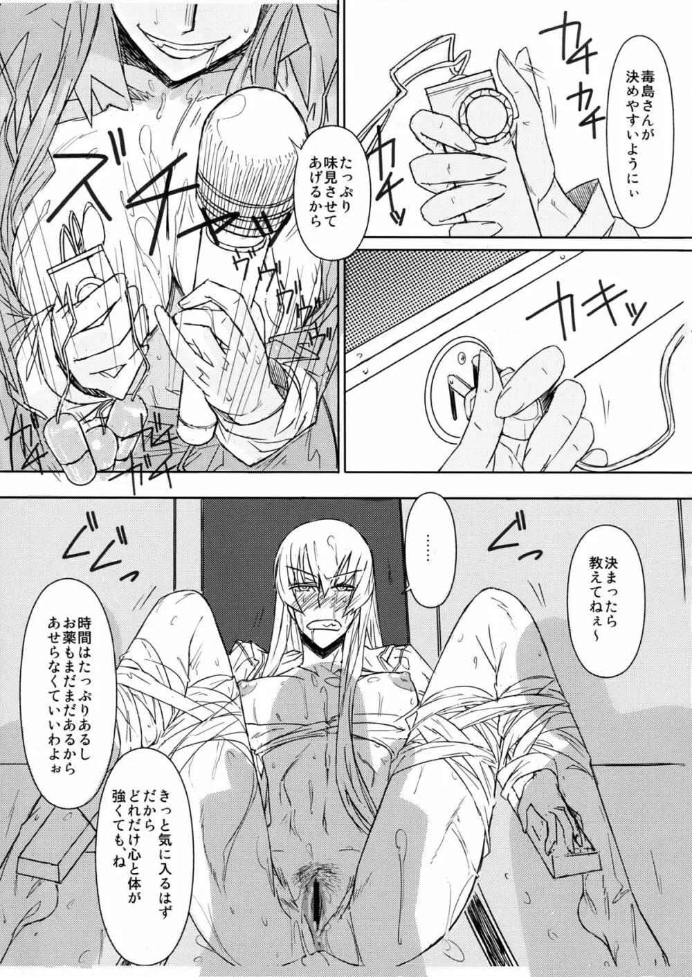 毒島センパイおかわり!! Page.11