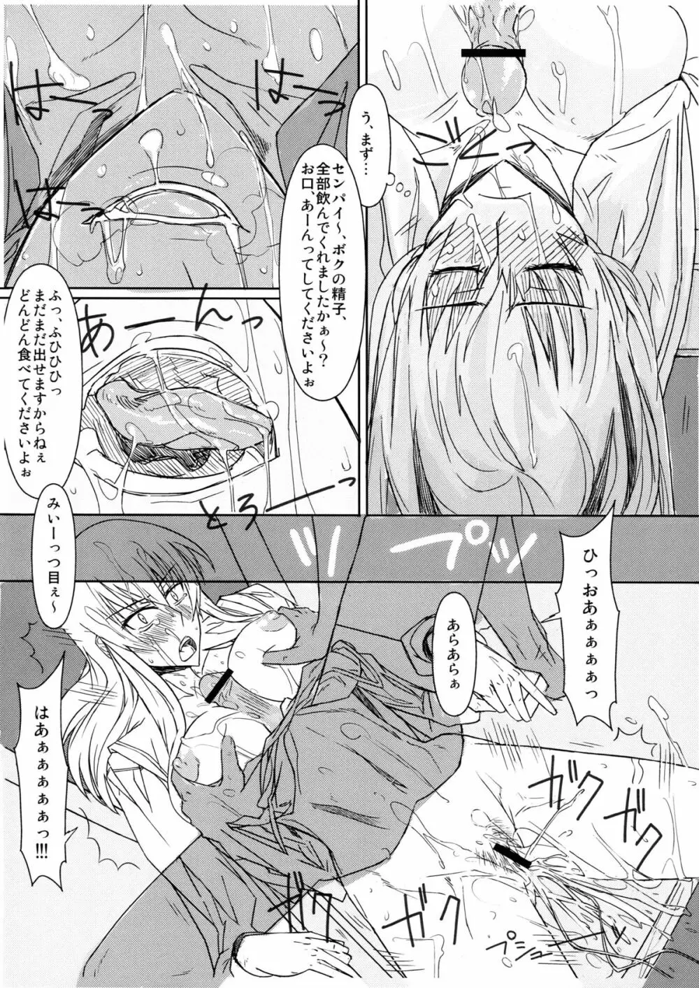 毒島センパイおかわり!! Page.18