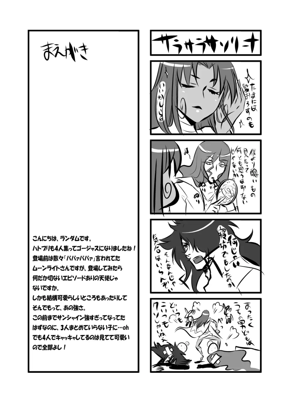 ムーンライトさんスナまみれ Page.3
