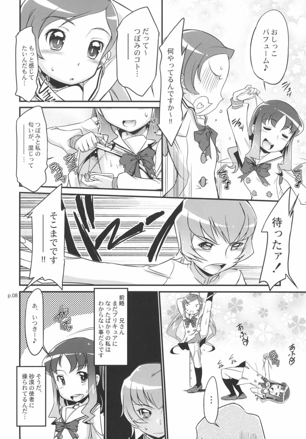 「みんなはプ○キュア。生徒会長もプ○キュアです！」 Page.8