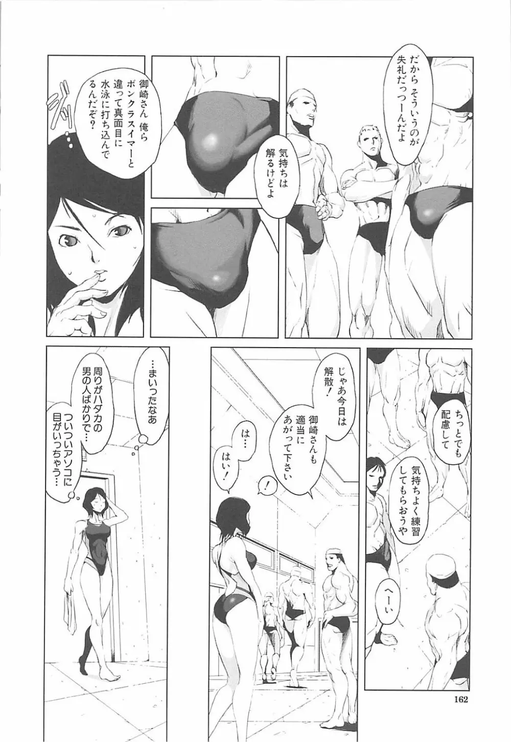 淫行過蜜 Page.164