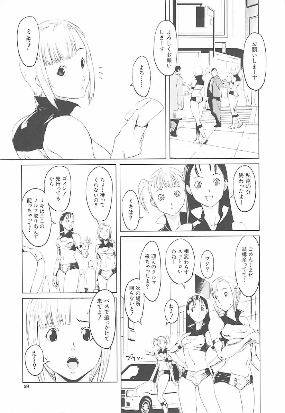 淫行過蜜 Page.61