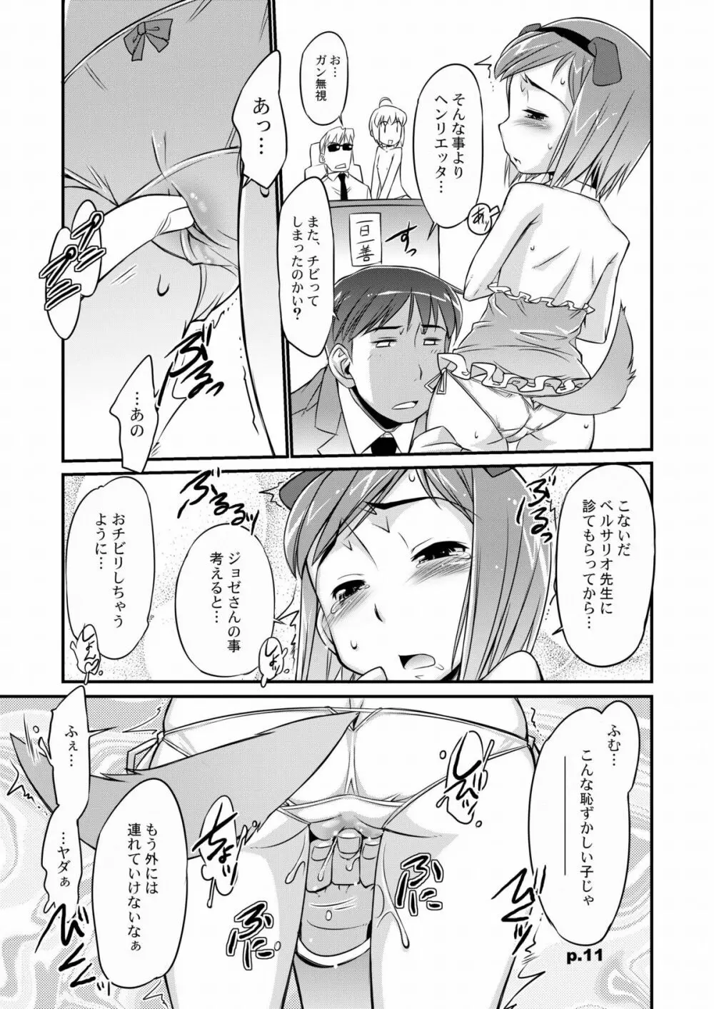 激烈バカスリンガーガール Page.10
