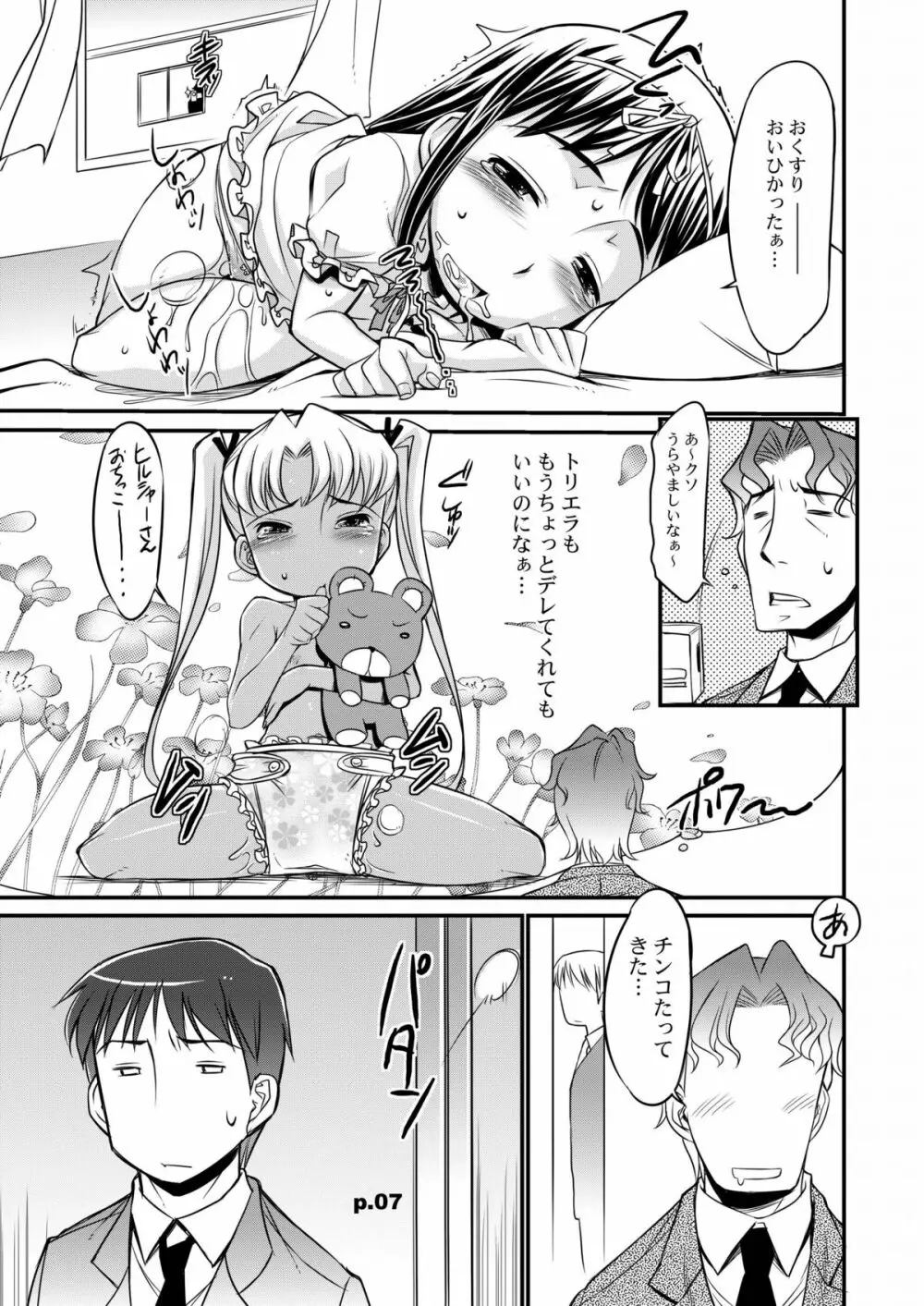 激烈バカスリンガーガール Page.6