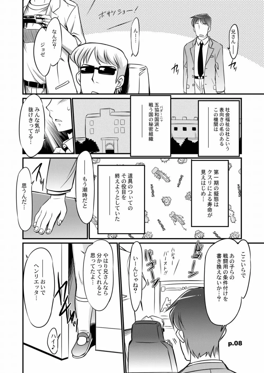 激烈バカスリンガーガール Page.7