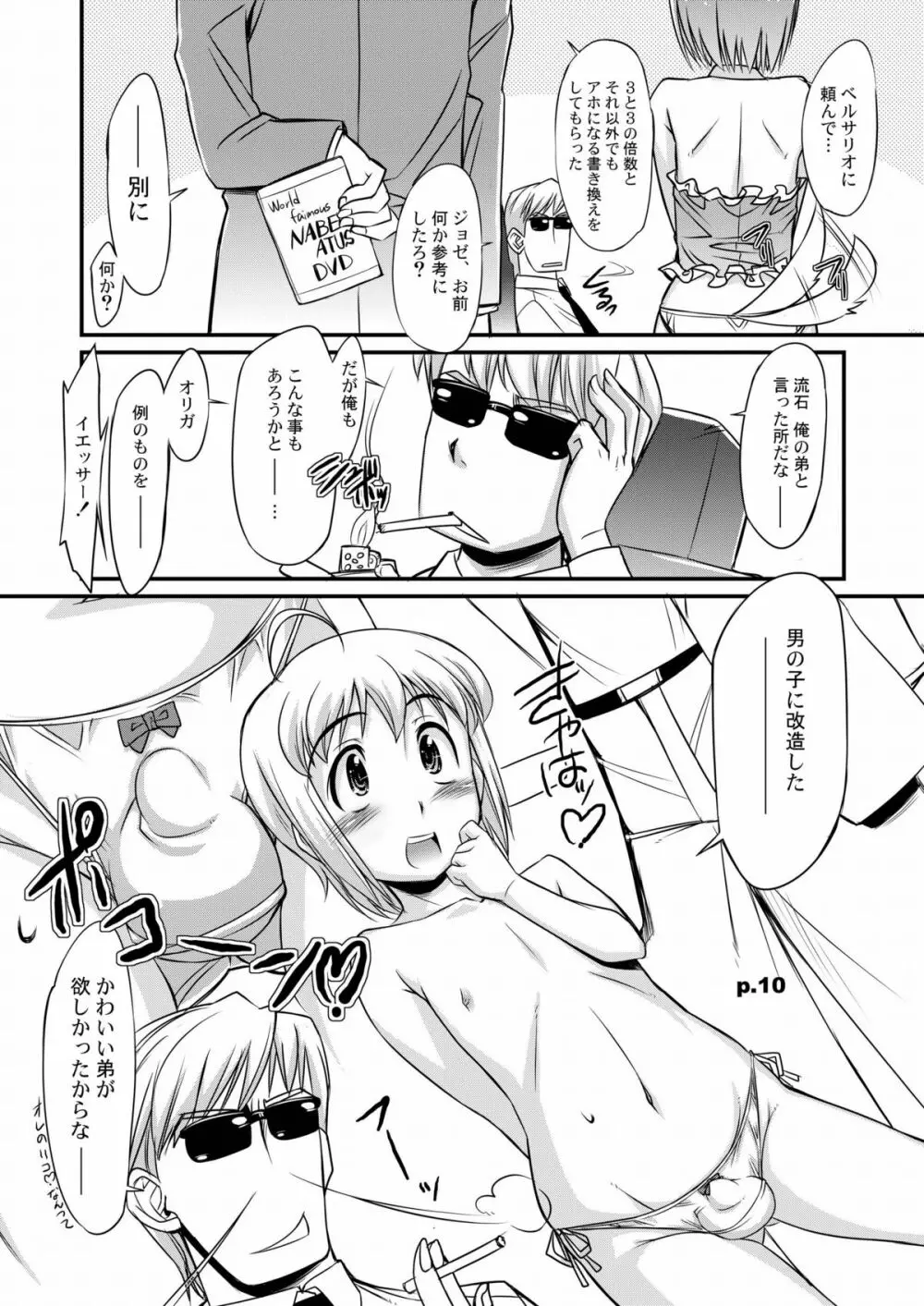 激烈バカスリンガーガール Page.9