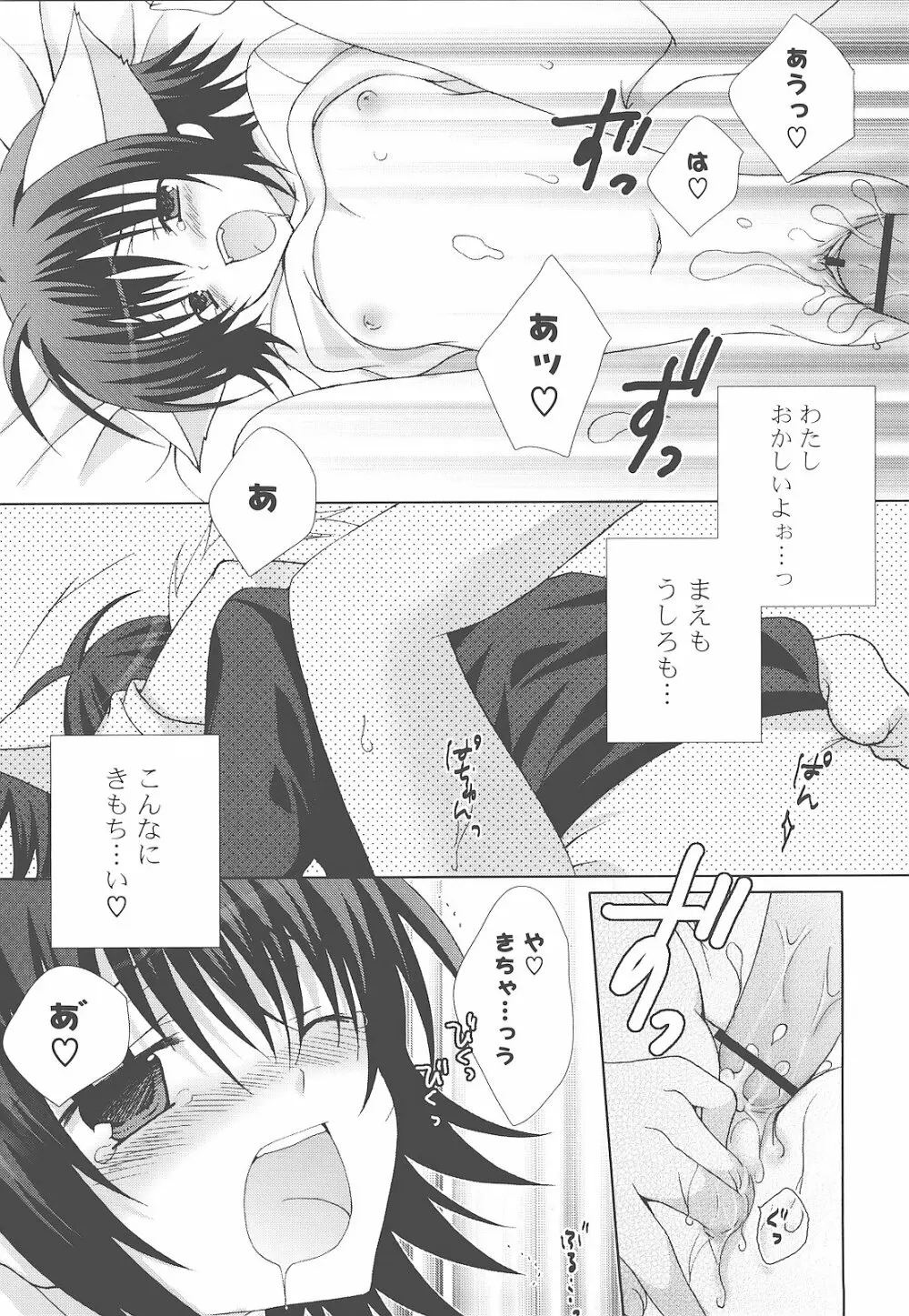 もえひな。 Page.106