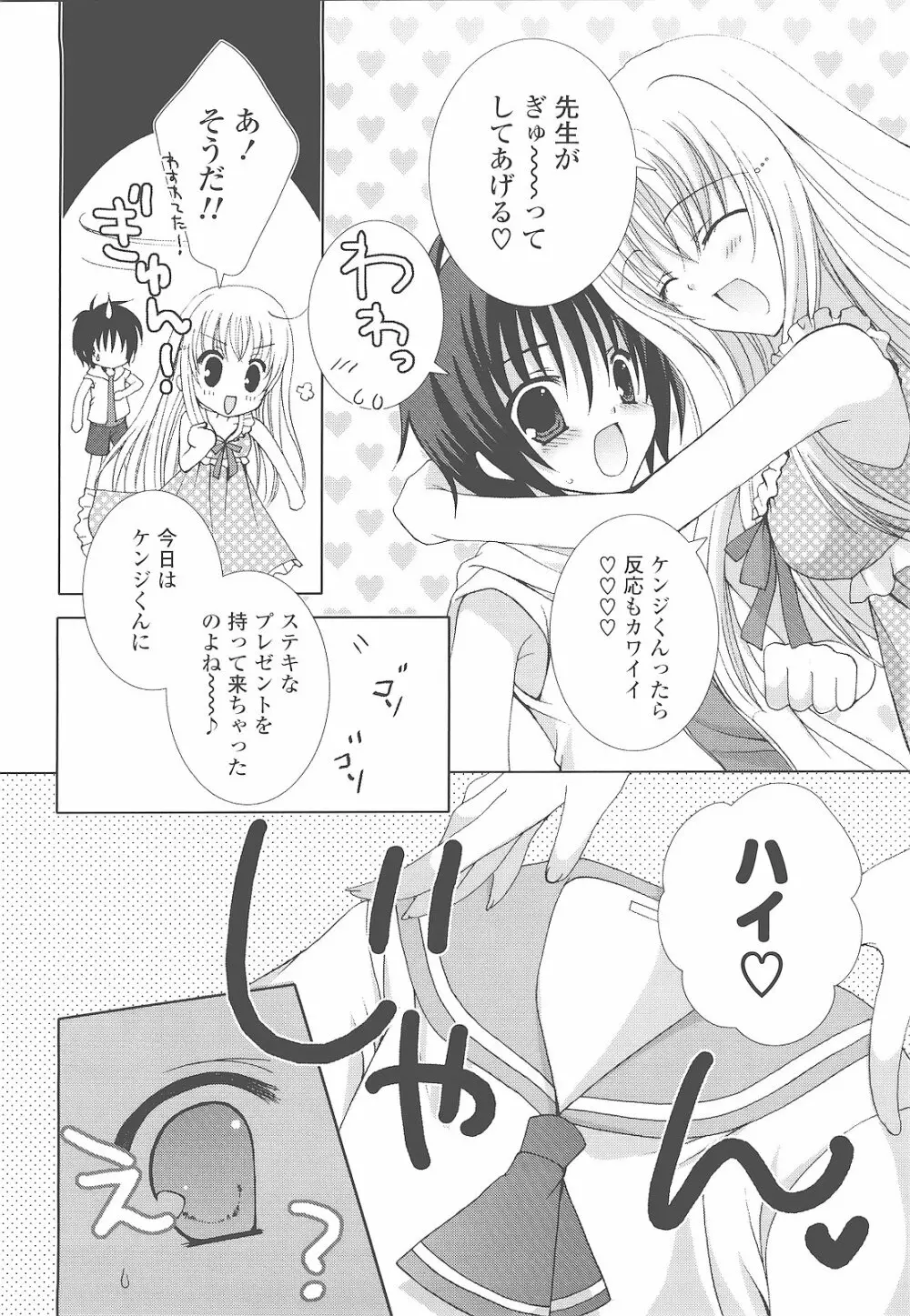 もえひな。 Page.136