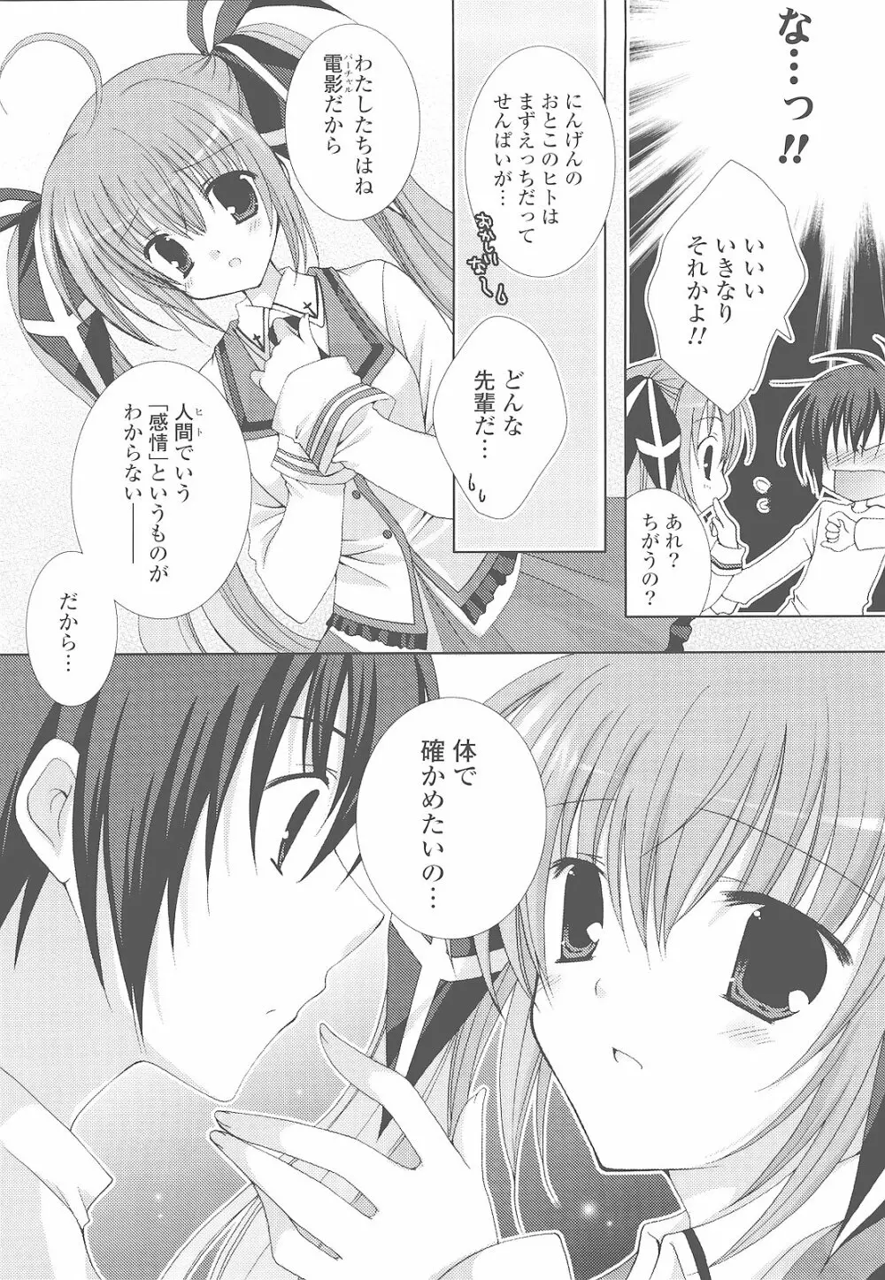 もえひな。 Page.14