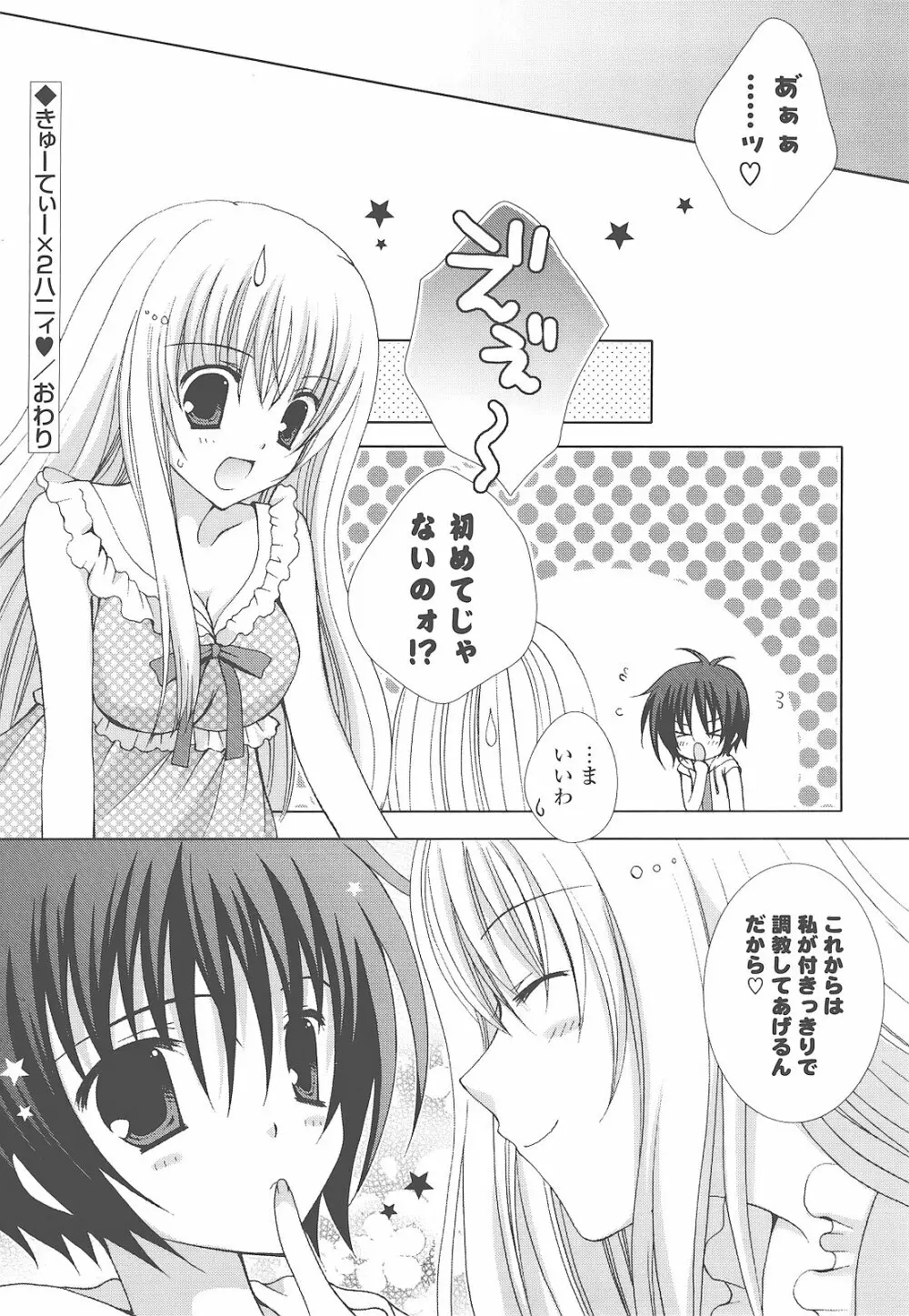 もえひな。 Page.148