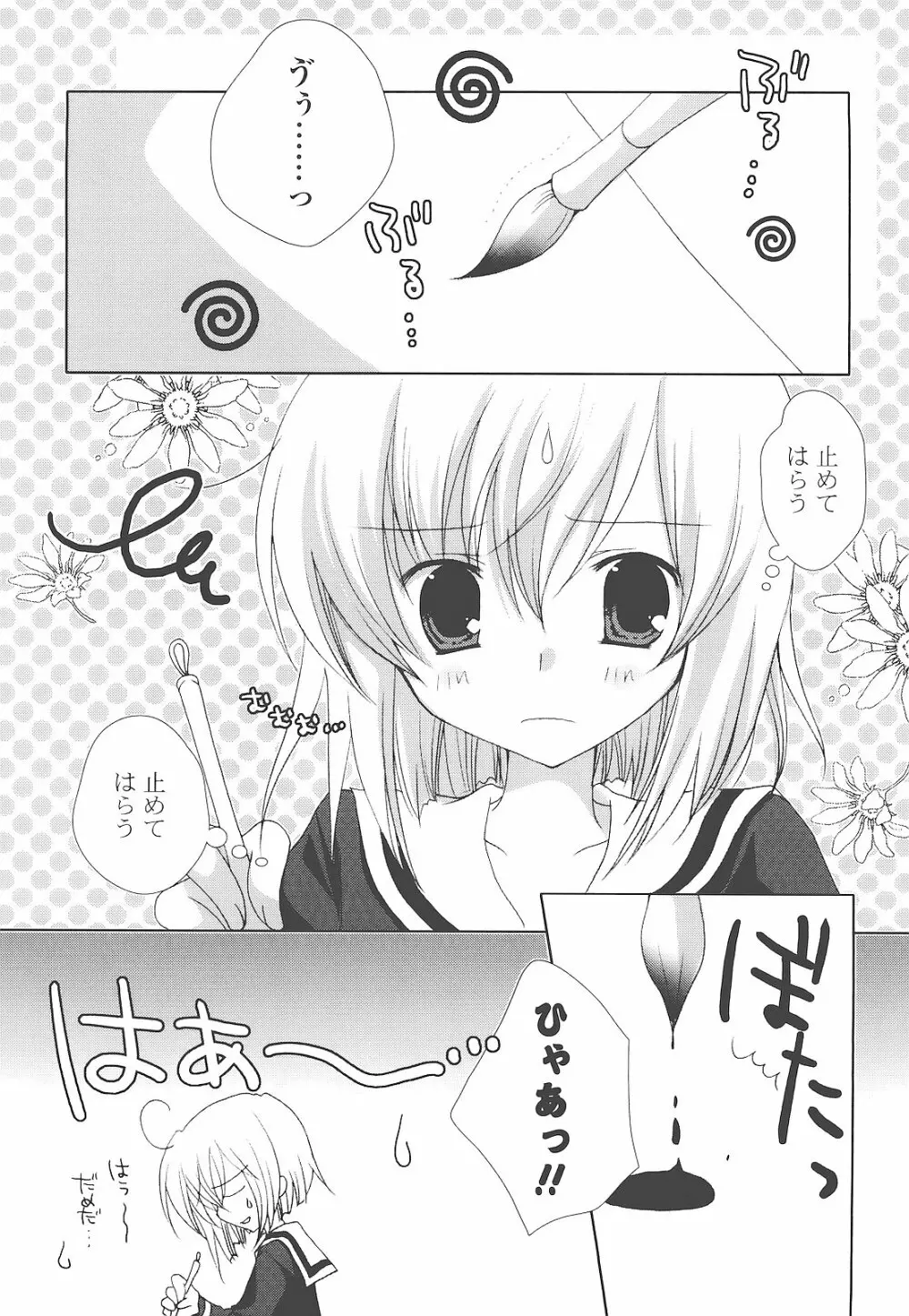 もえひな。 Page.151