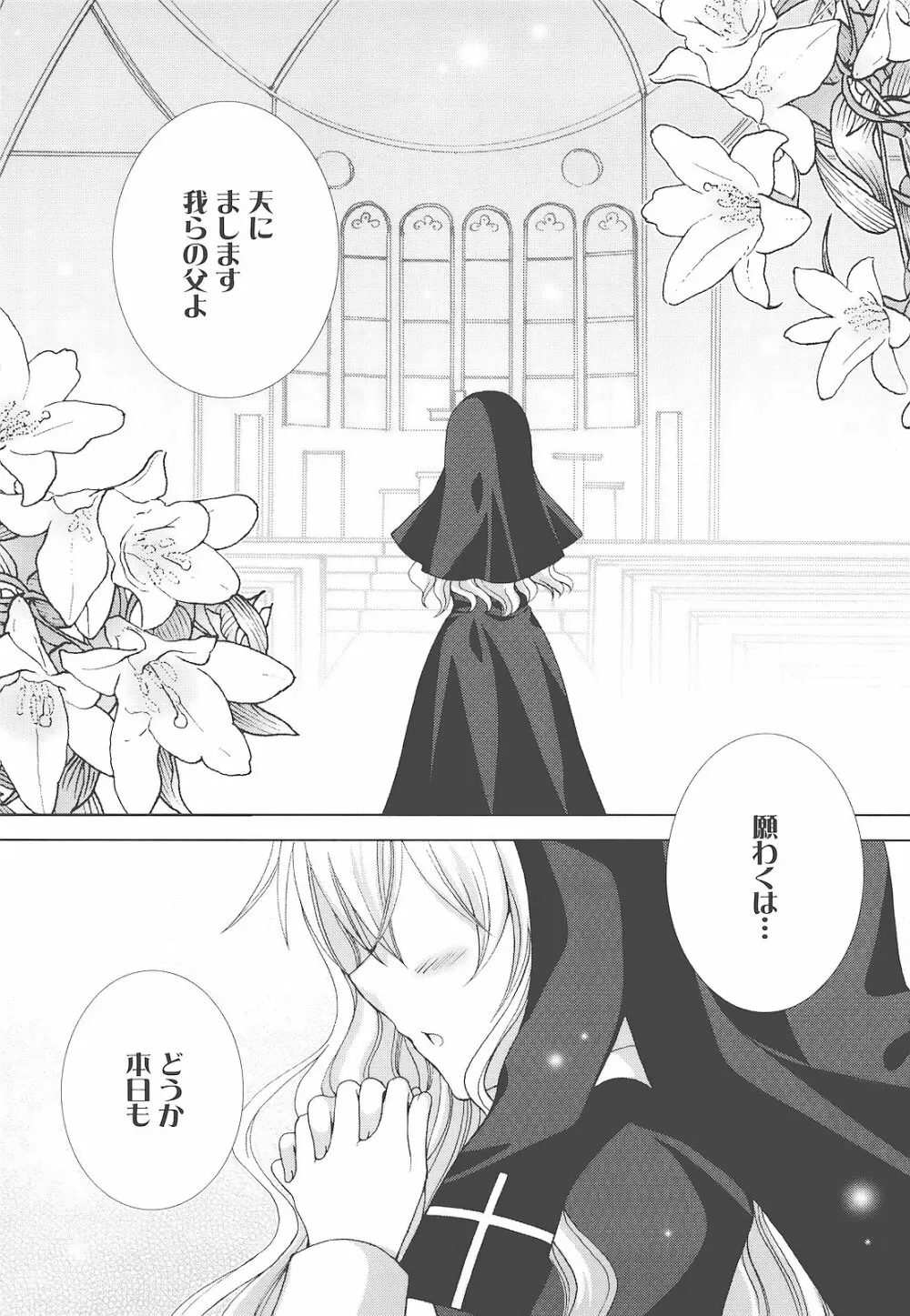 もえひな。 Page.25