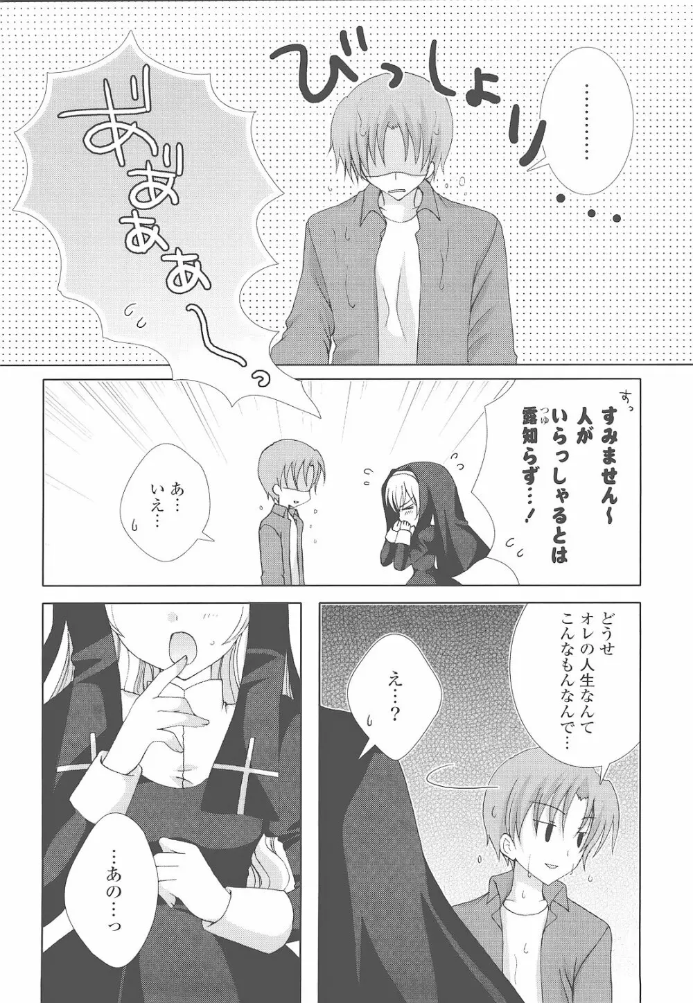 もえひな。 Page.28