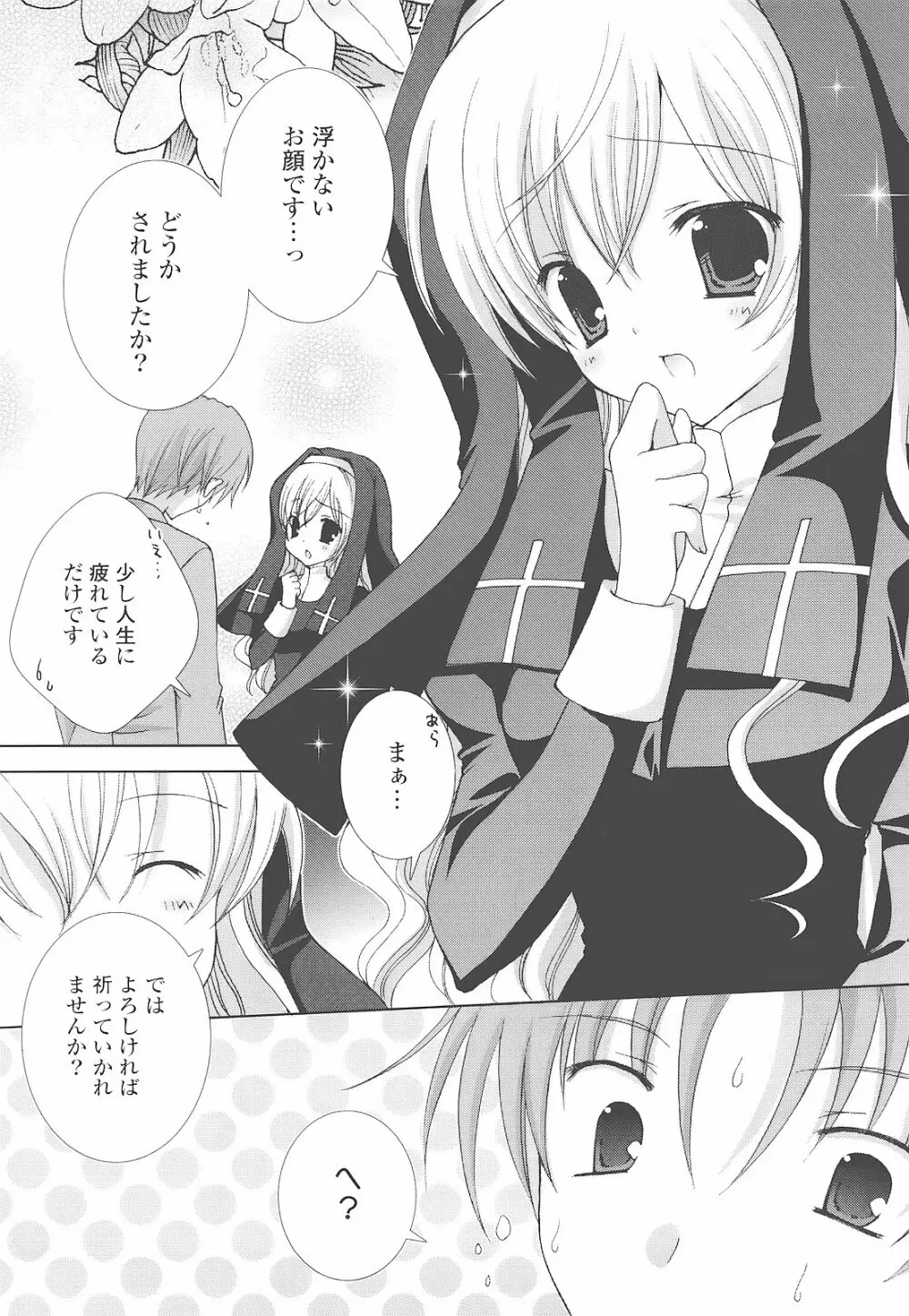 もえひな。 Page.29