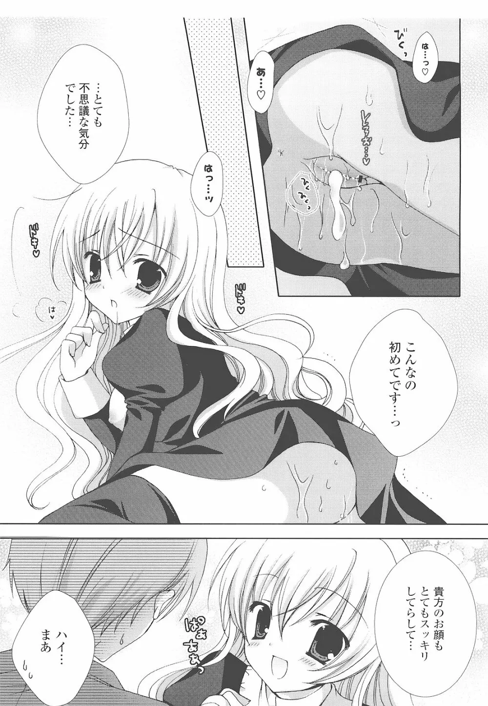 もえひな。 Page.43