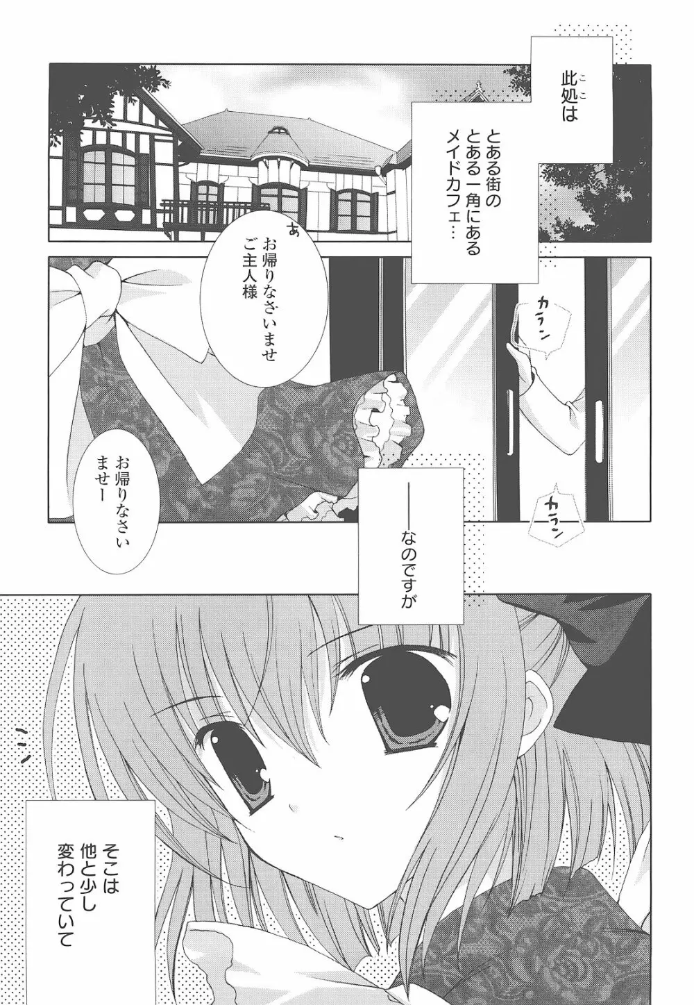 もえひな。 Page.45